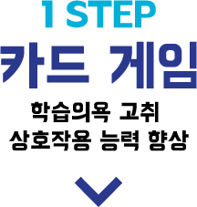 1 Step